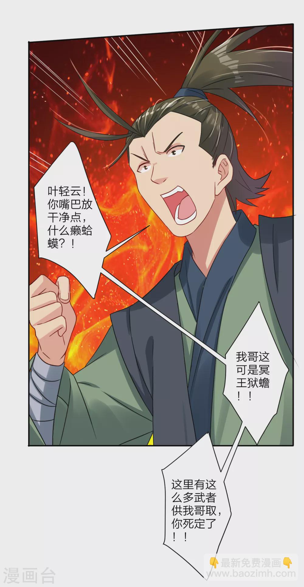第147话 冥王狱蟾6