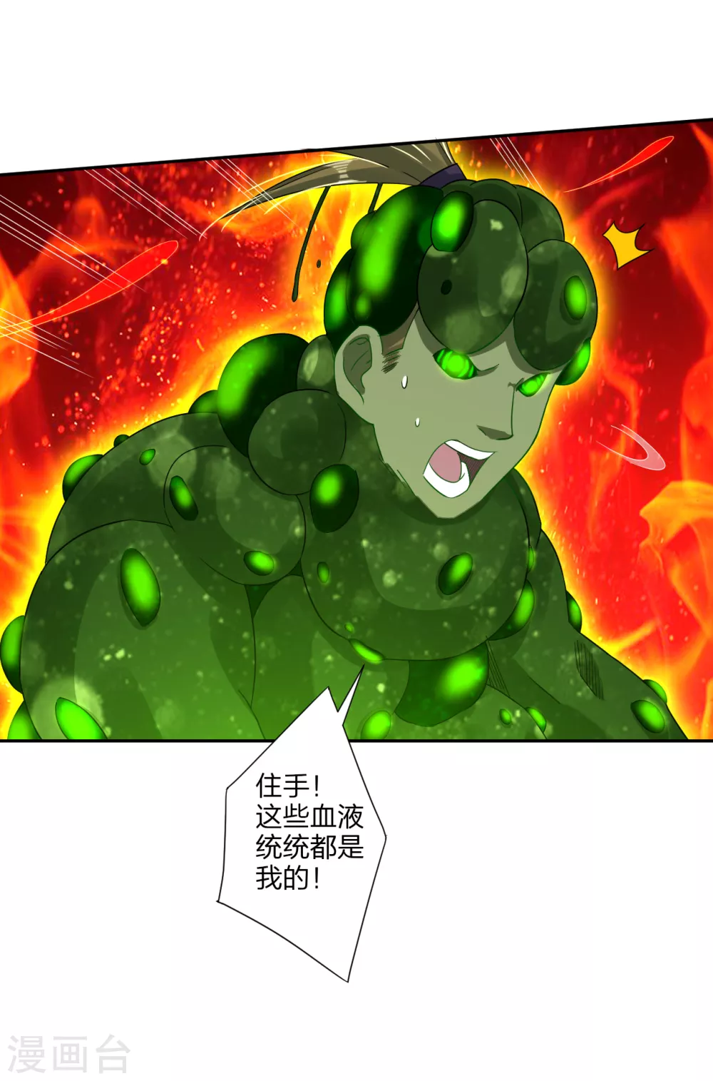 第151话 吸收精血10