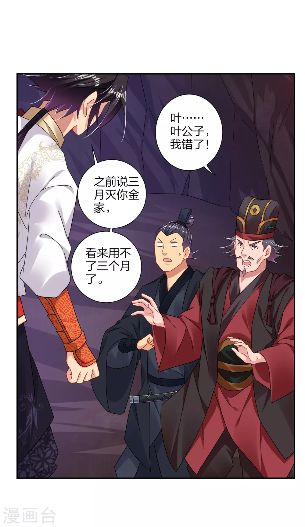 第154话 灭金家12