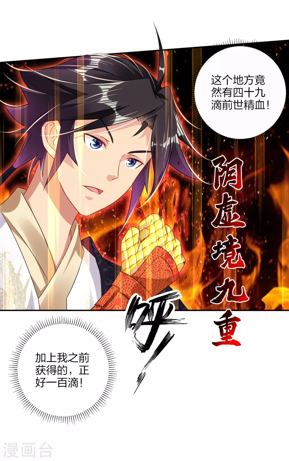第154话 灭金家9