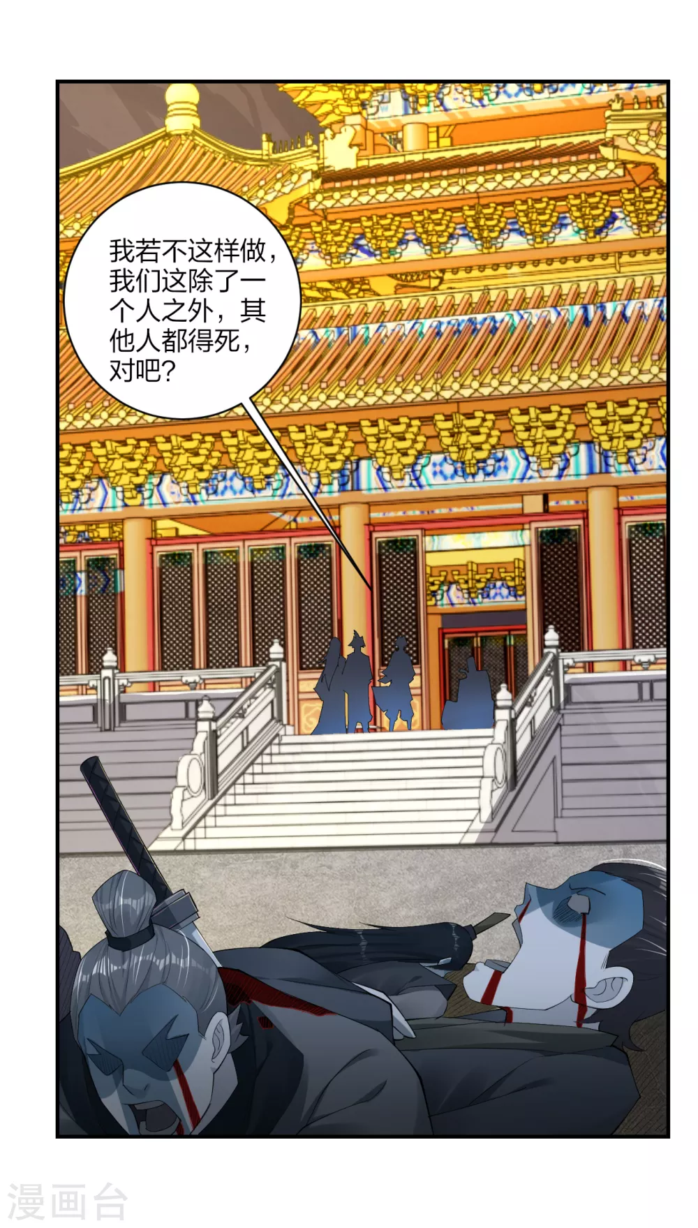 第156话 嗜血九变决1