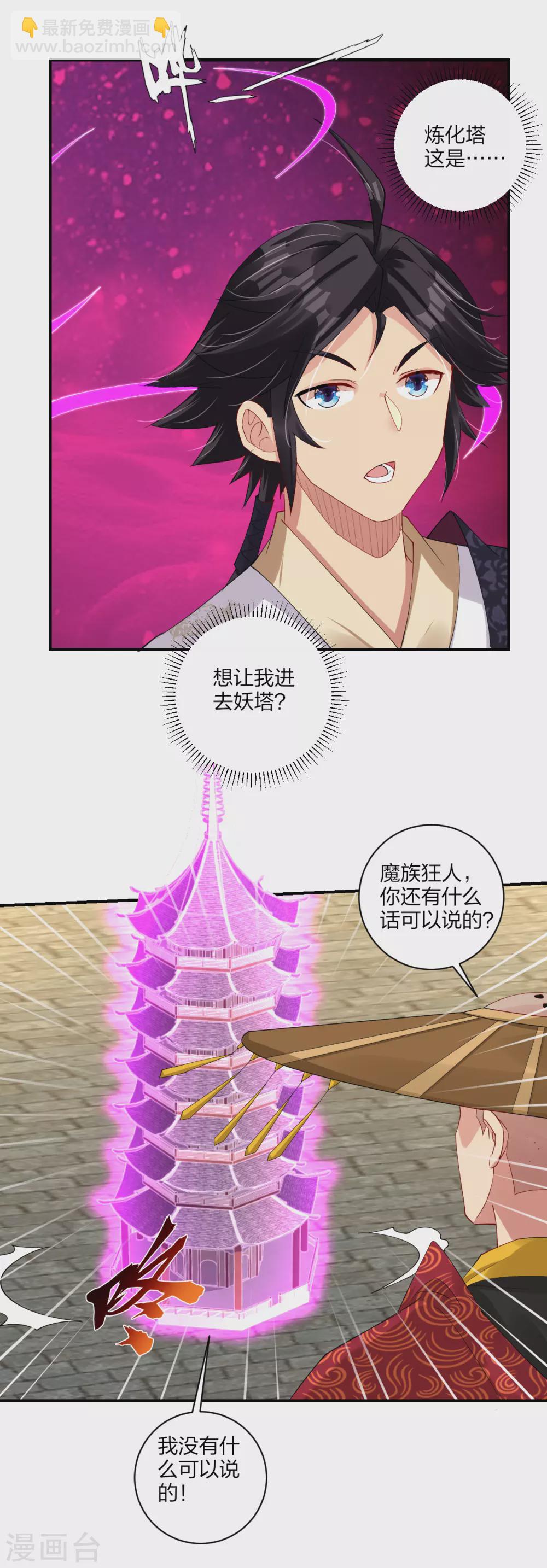 第161话 收入炼化塔！10