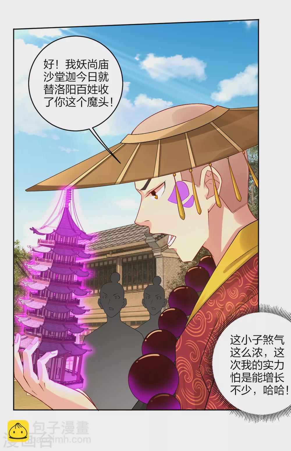 第161话 收入炼化塔！11