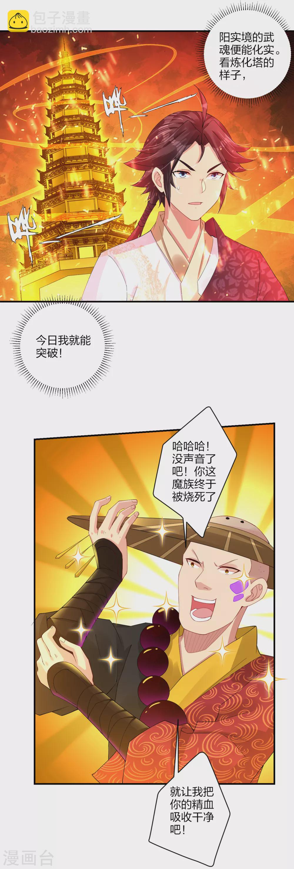 第163话 塔中修炼10