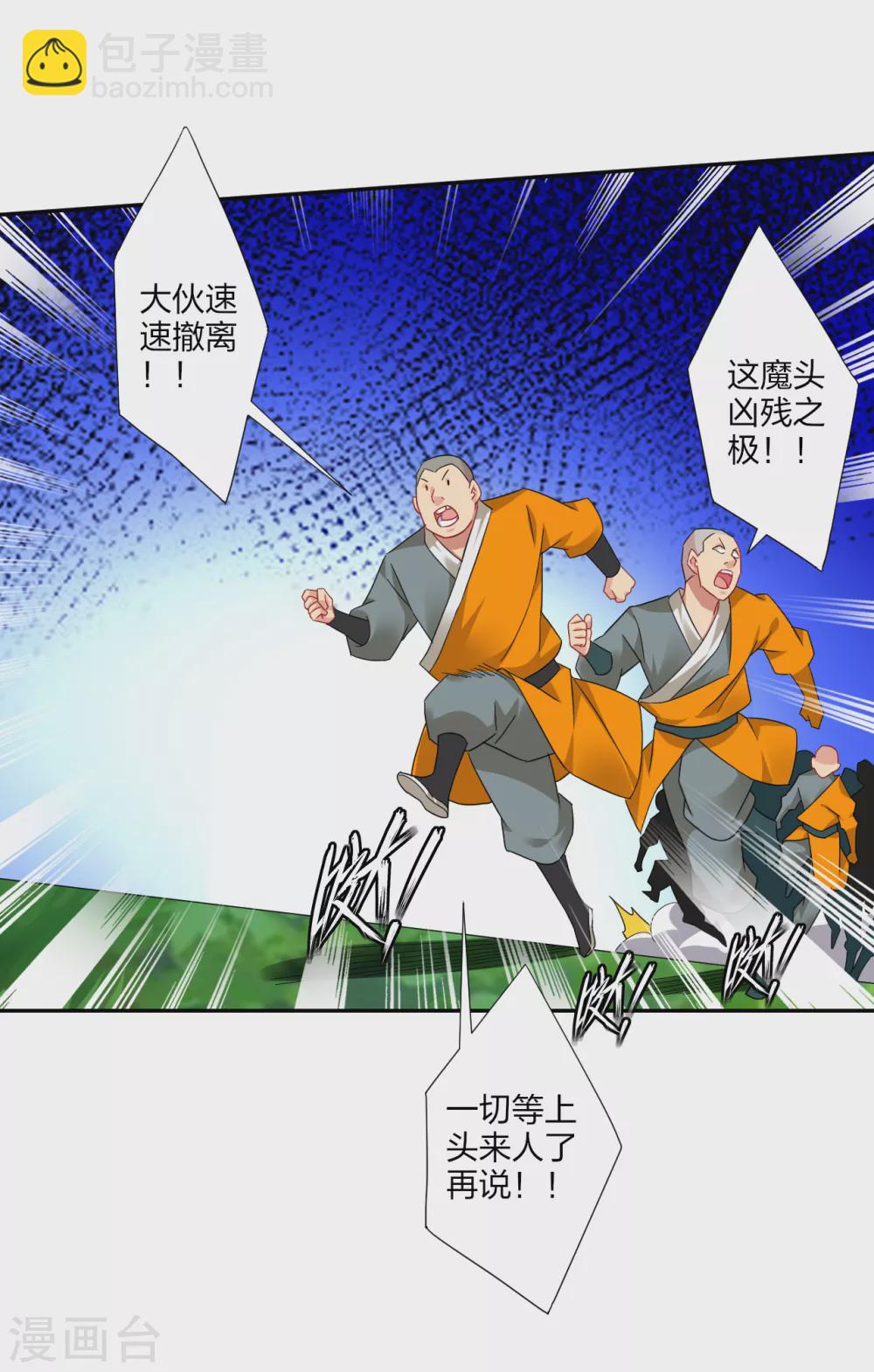 第165话 灭妖僧！10