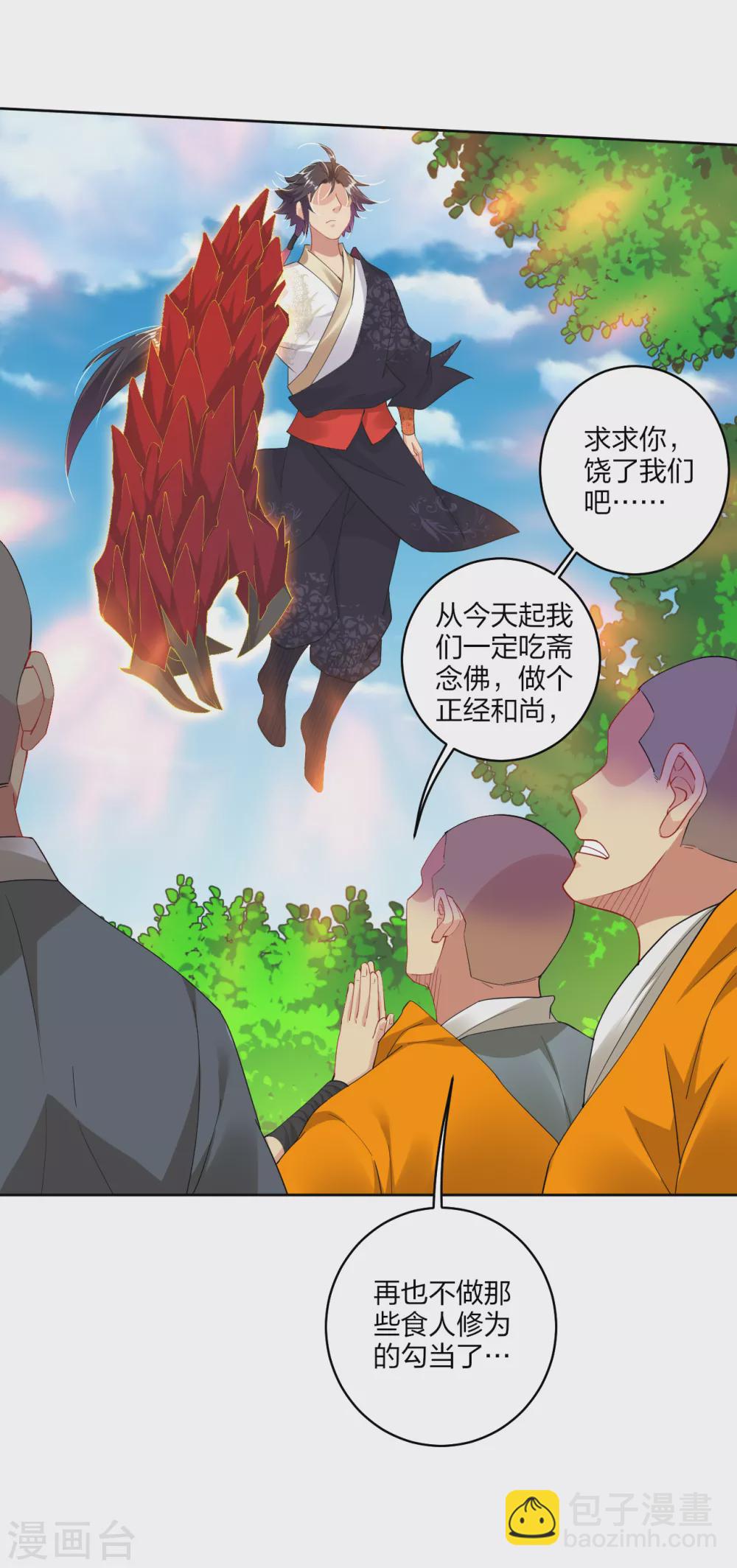 第165话 灭妖僧！12