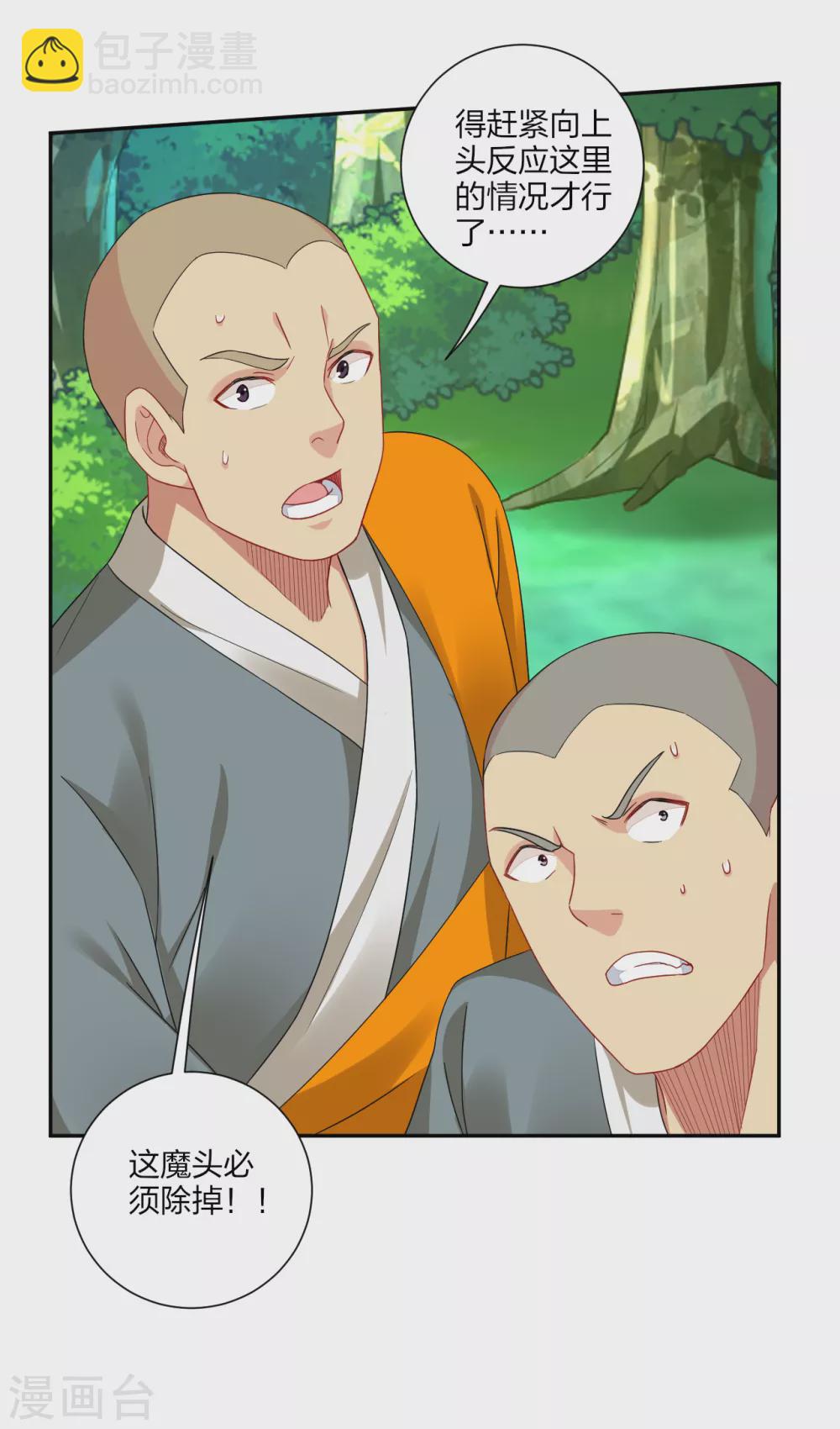 第165话 灭妖僧！8