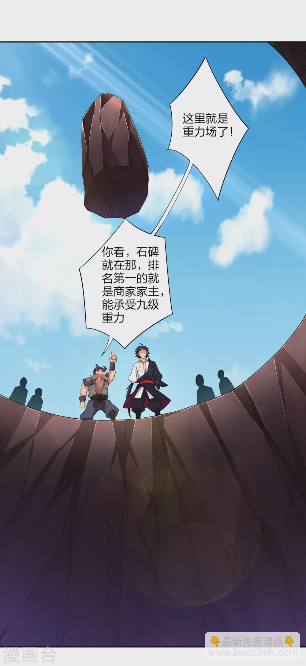 第171话 重力场11