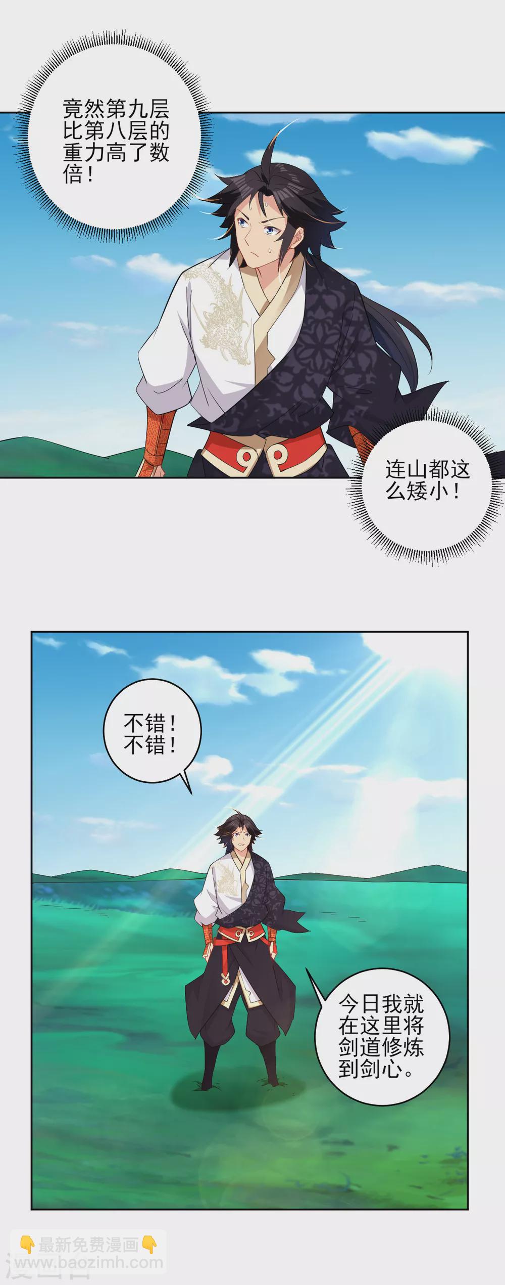 第173话 器道境剑心！10
