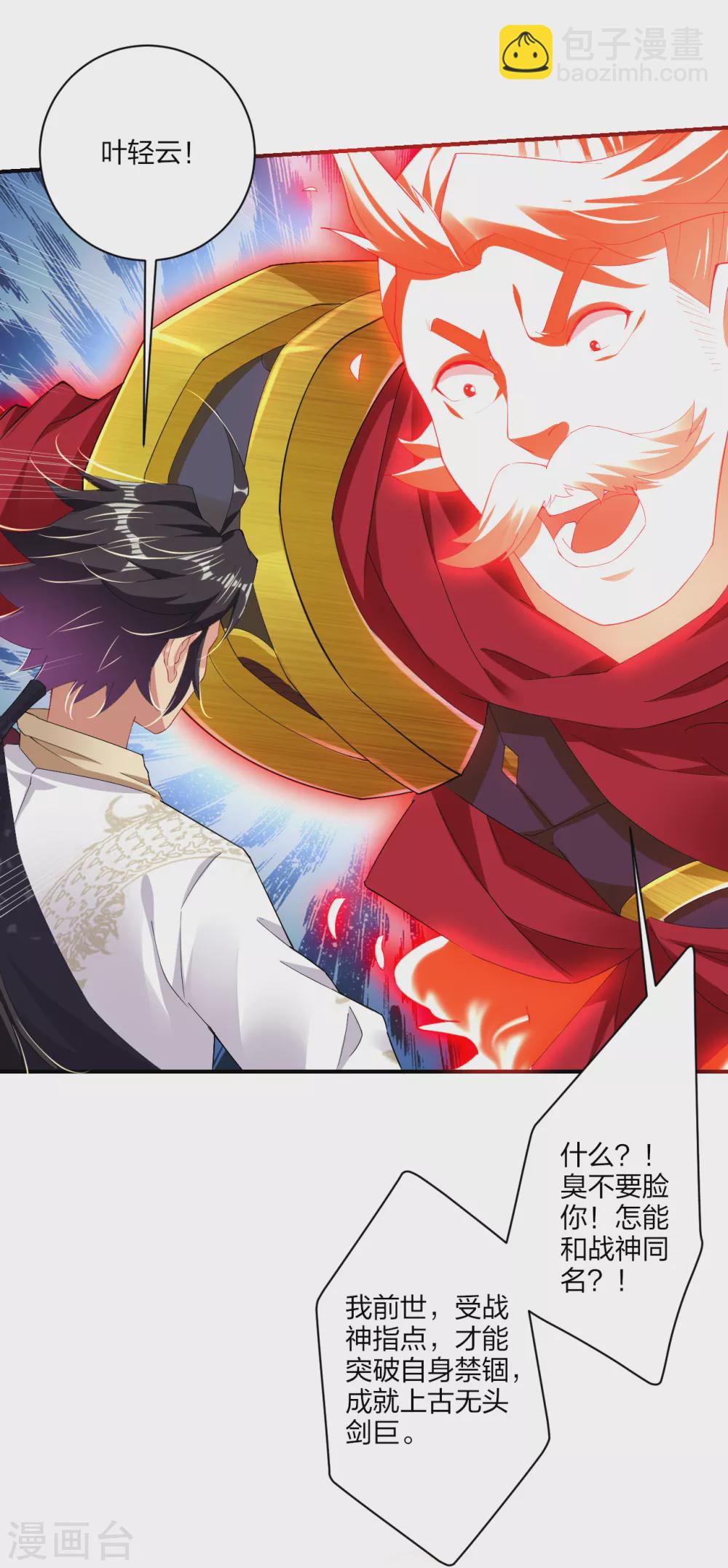 第175话 战神的脑残粉10