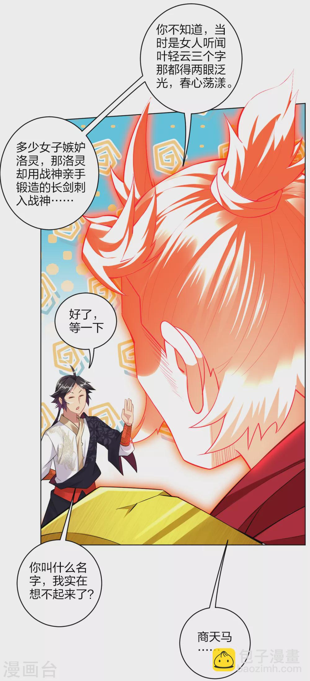 第175话 战神的脑残粉13