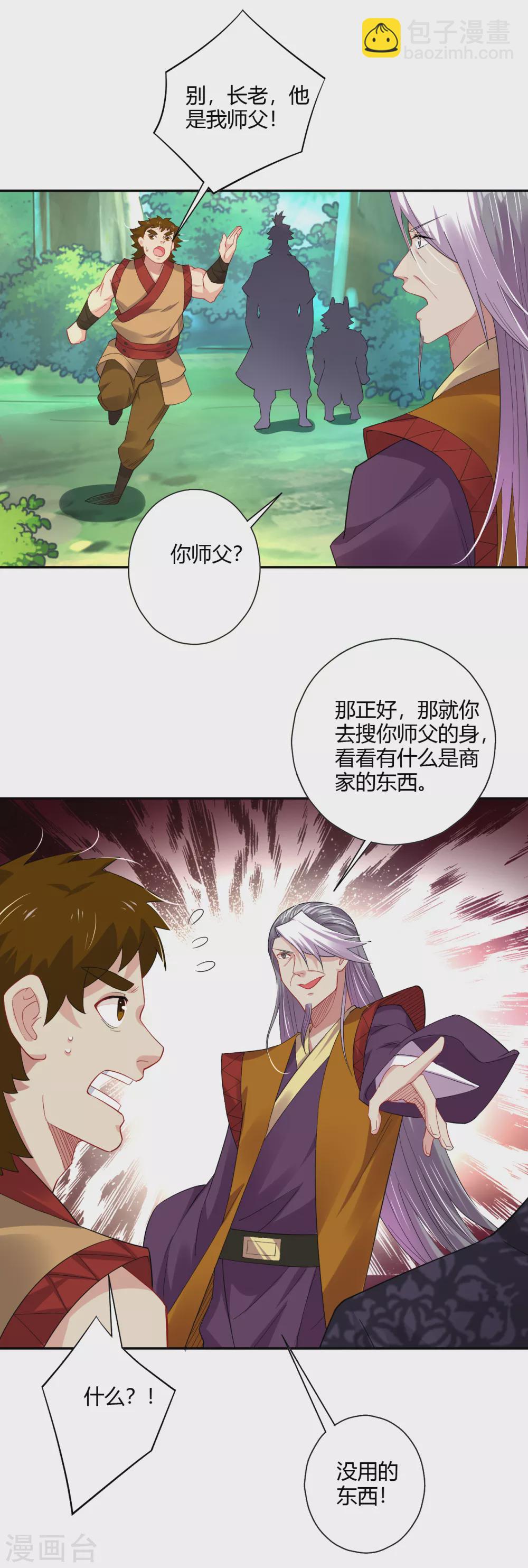 第178话 强夺武器2