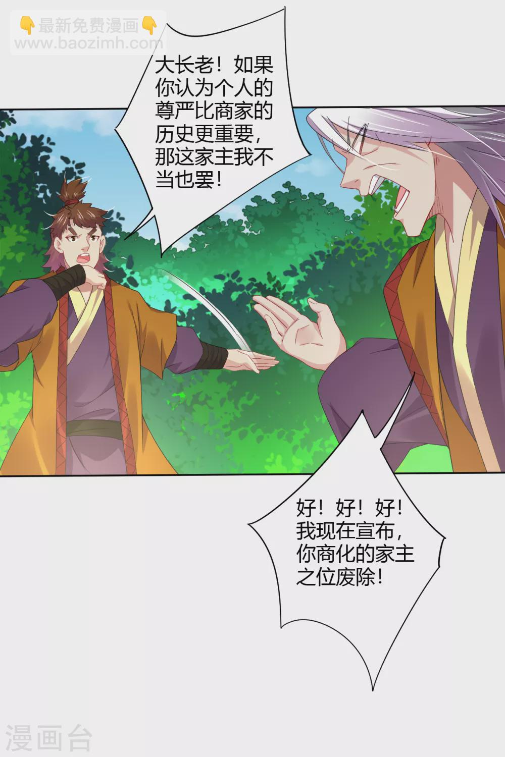 第179话 废商家长老1
