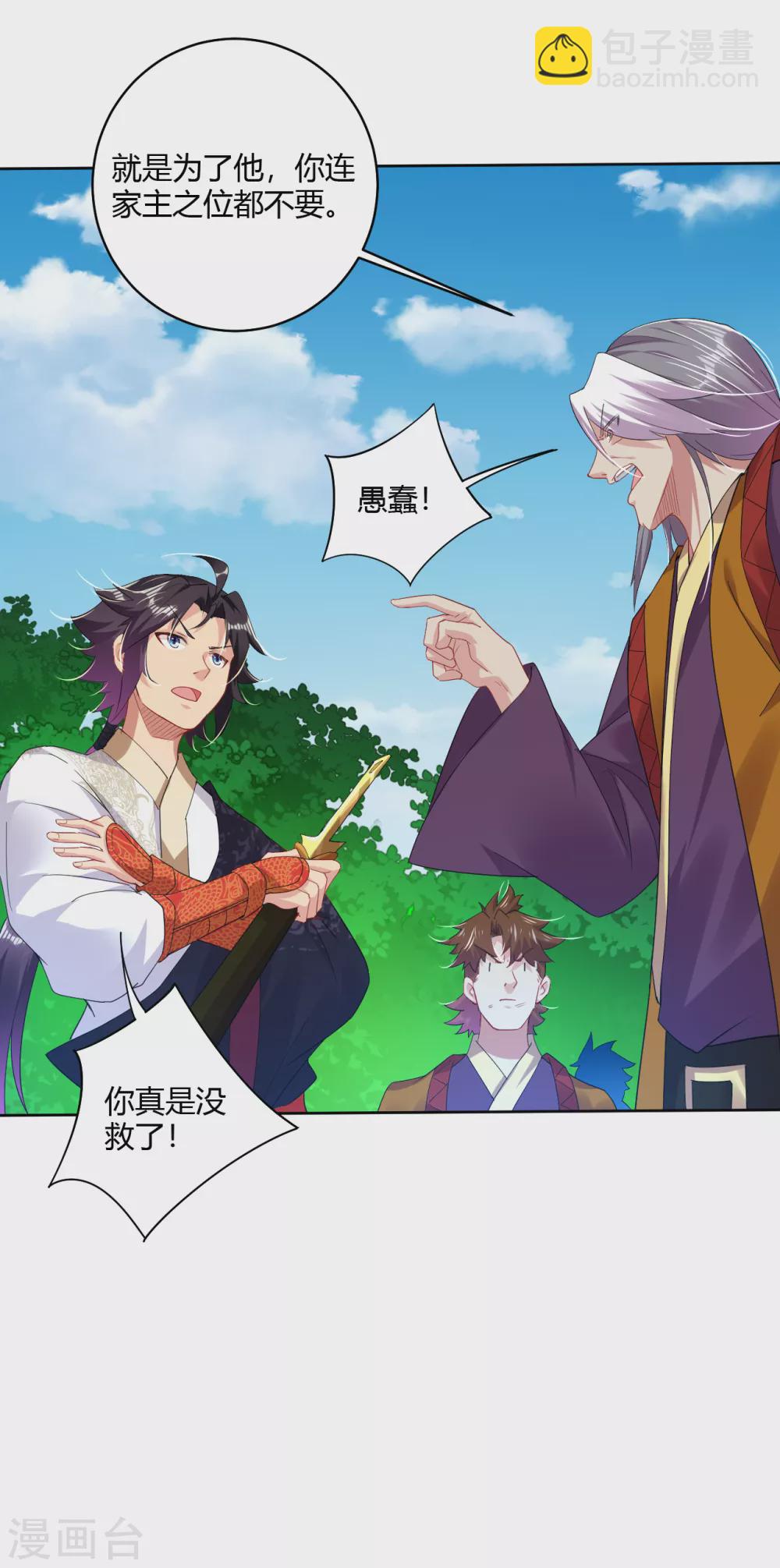 第179话 废商家长老2