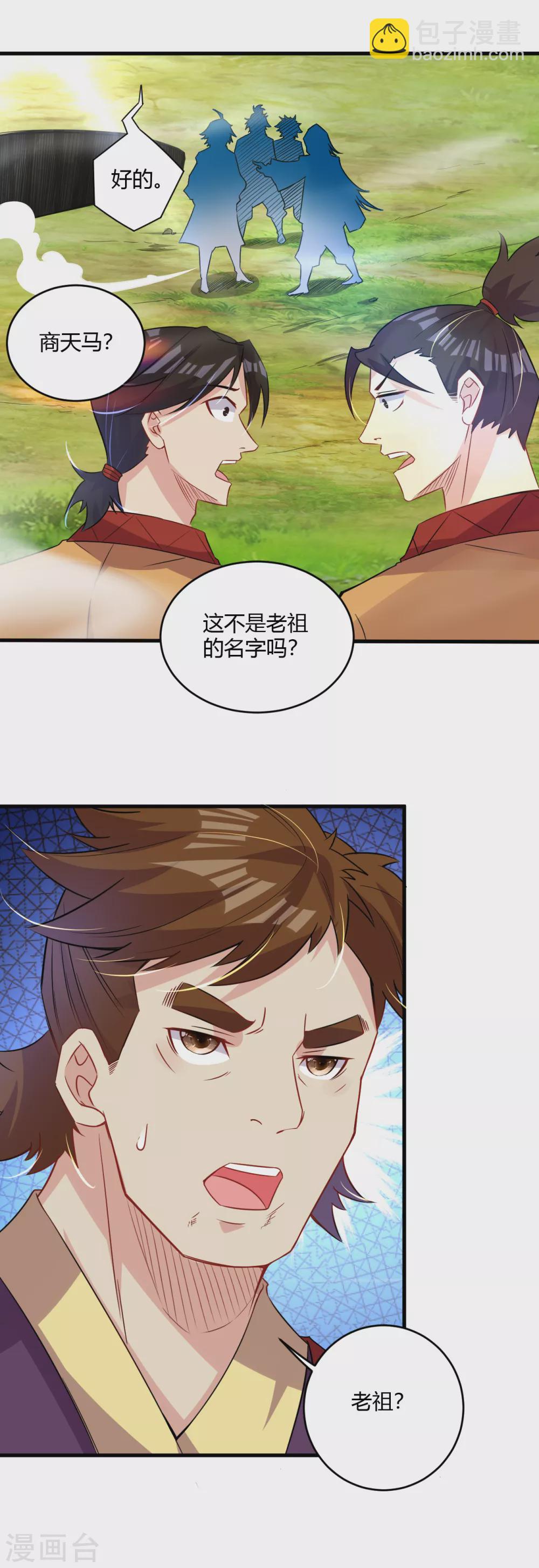第179话 废商家长老9
