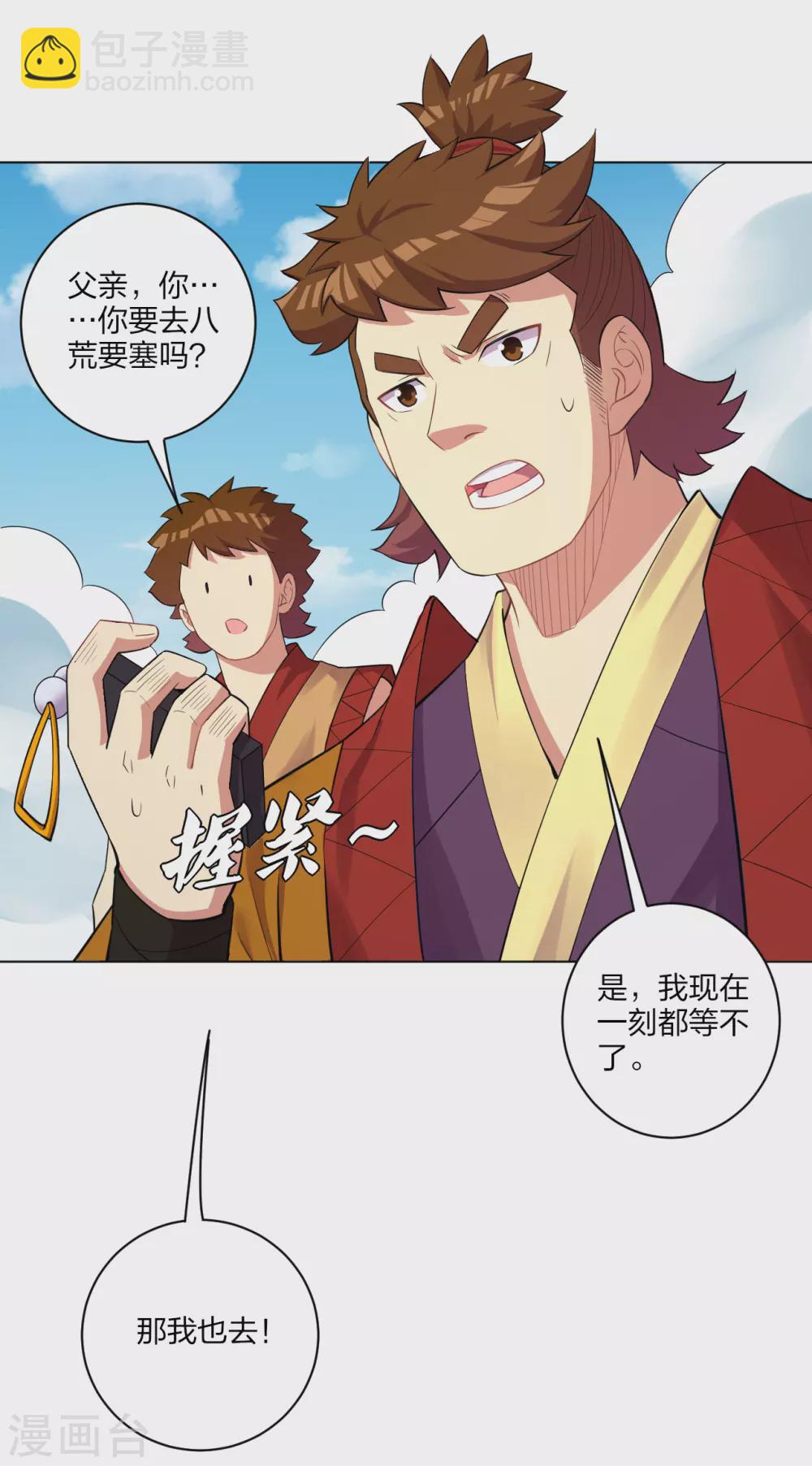 第181话 八荒令牌10
