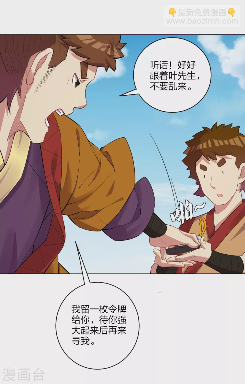 第181话 八荒令牌12