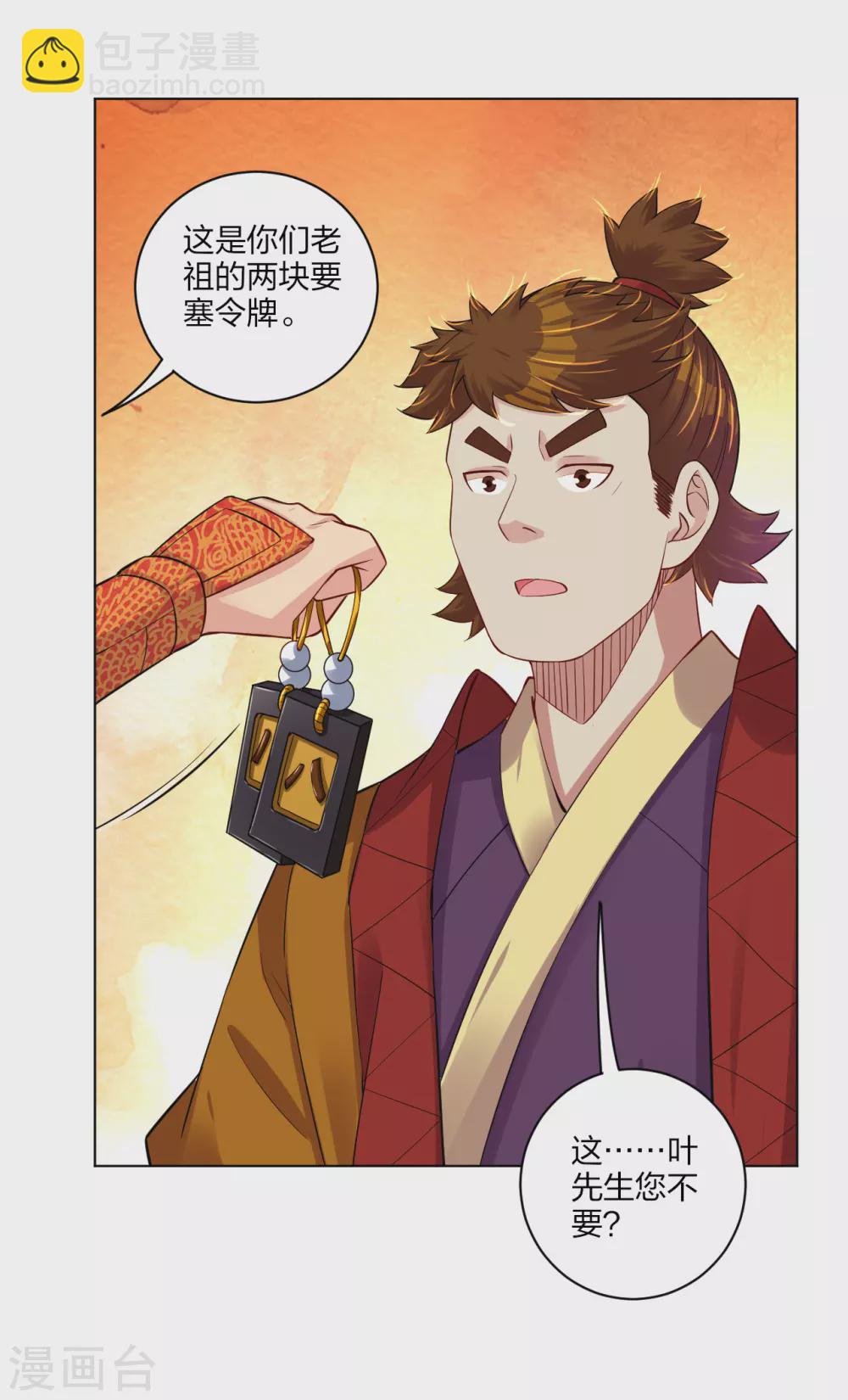 第181话 八荒令牌7