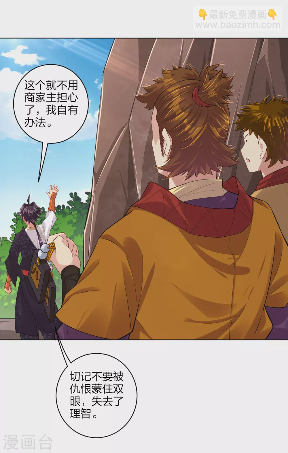 第181话 八荒令牌8