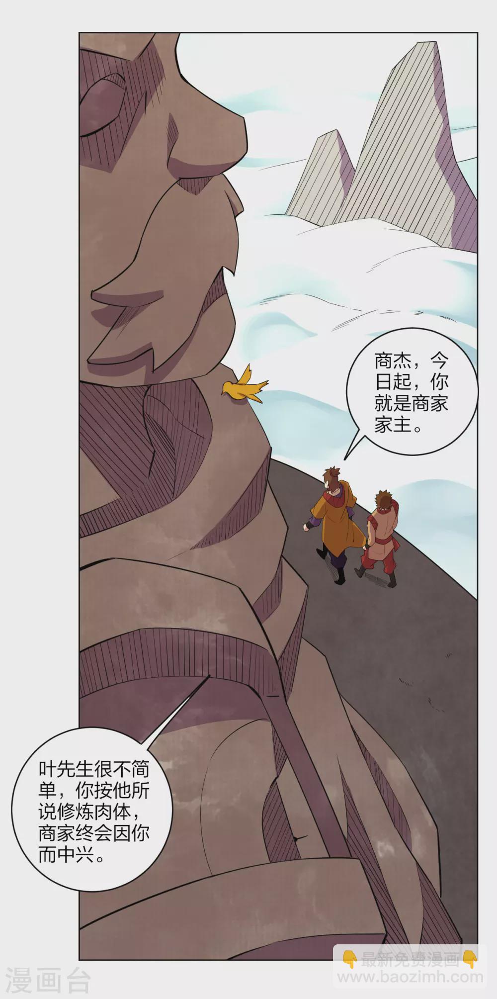 第181话 八荒令牌9