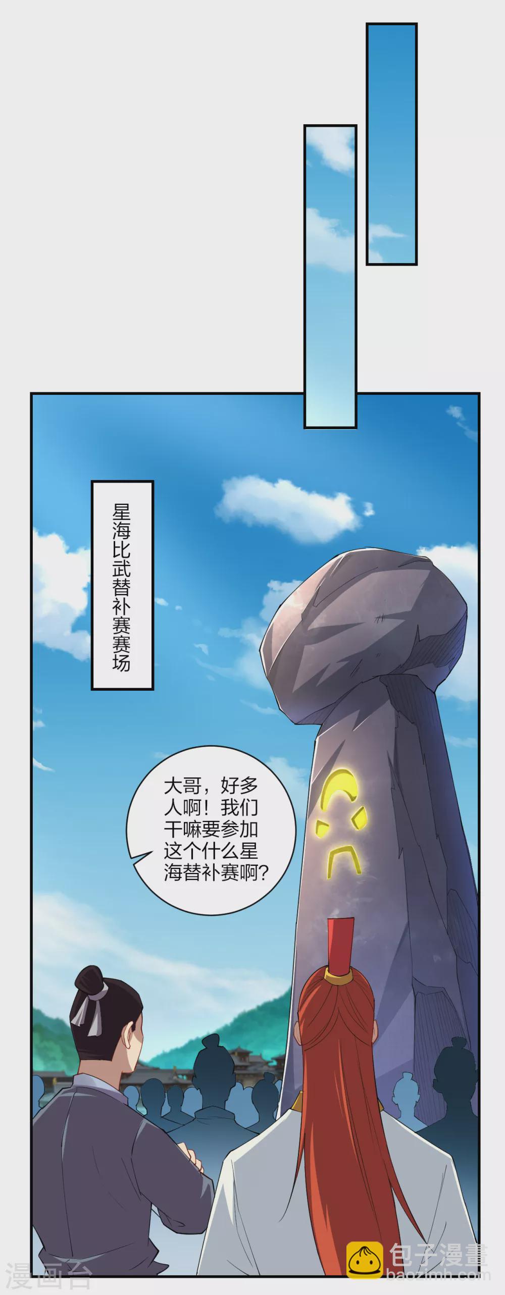 第183话 星海替补赛14
