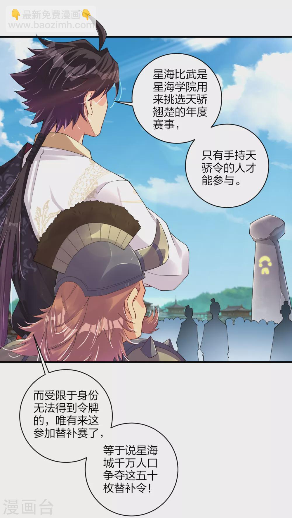 第183话 星海替补赛15