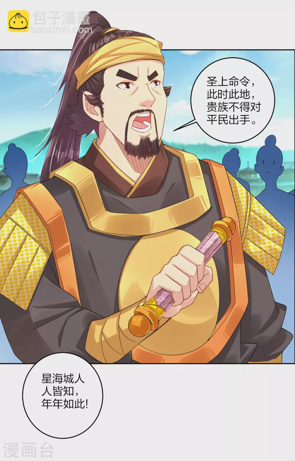 第185话 星海城的规矩6