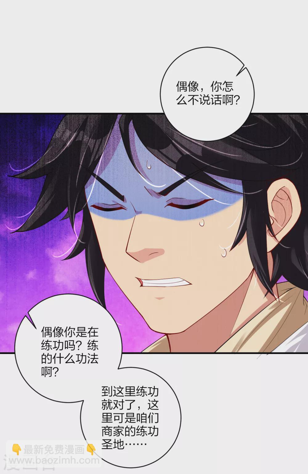 第189话 修炼天眼术12