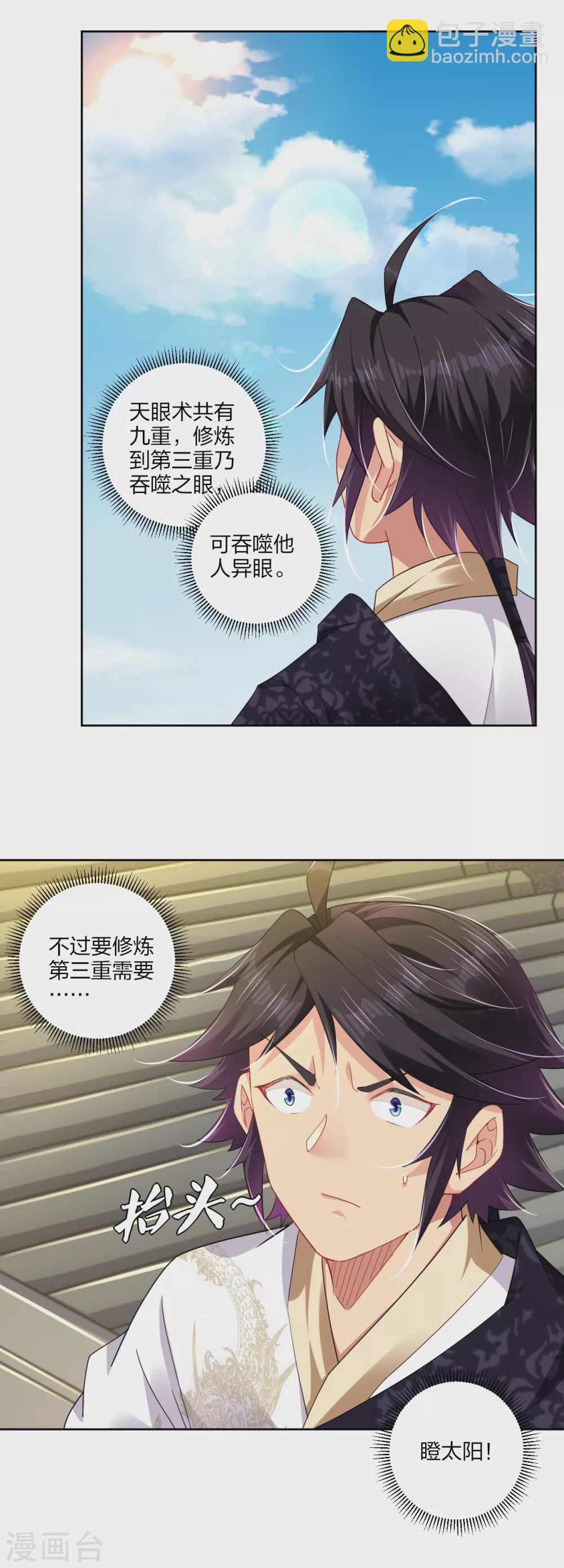 第189话 修炼天眼术18