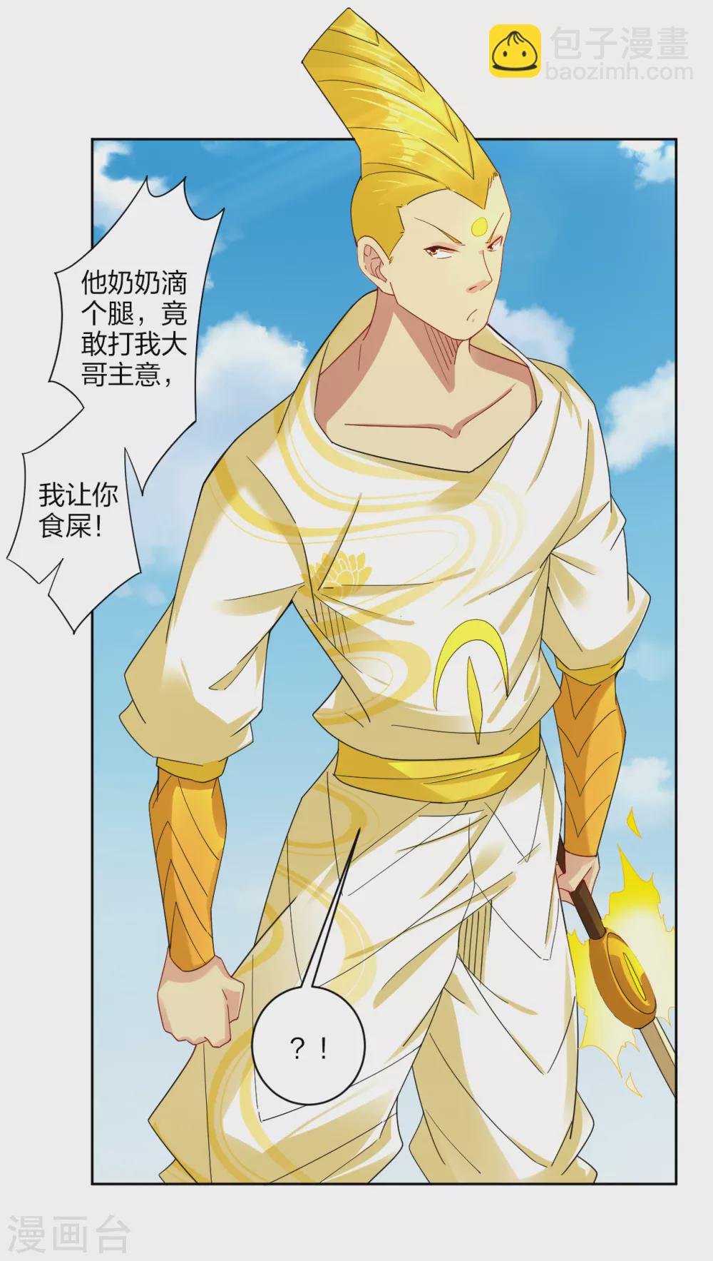 第189话 修炼天眼术26