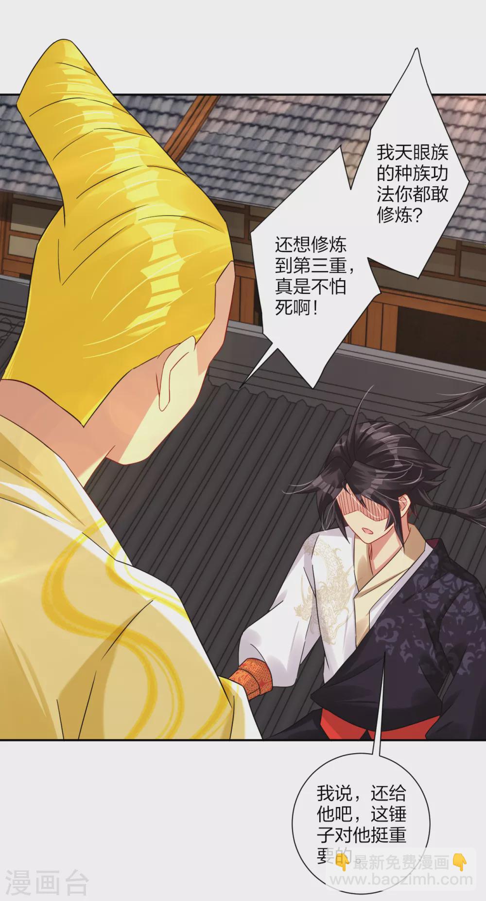第190话 天眼剑15
