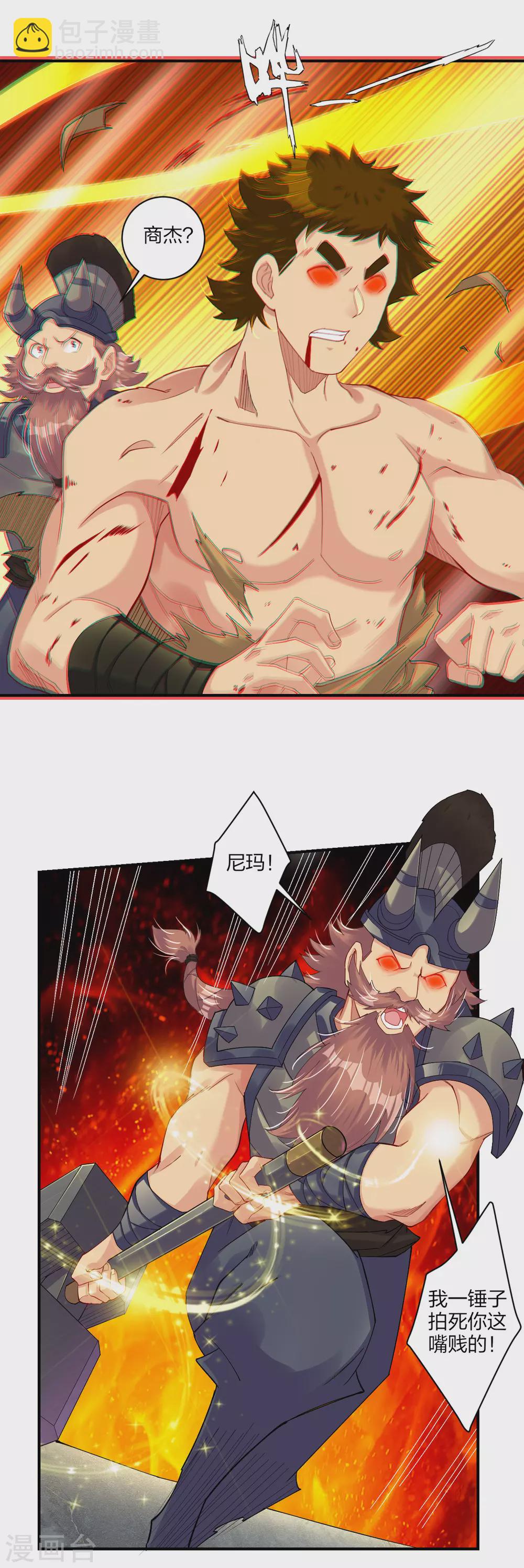 第190话 天眼剑2