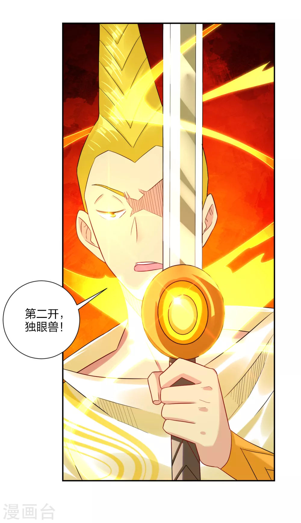 第190话 天眼剑21