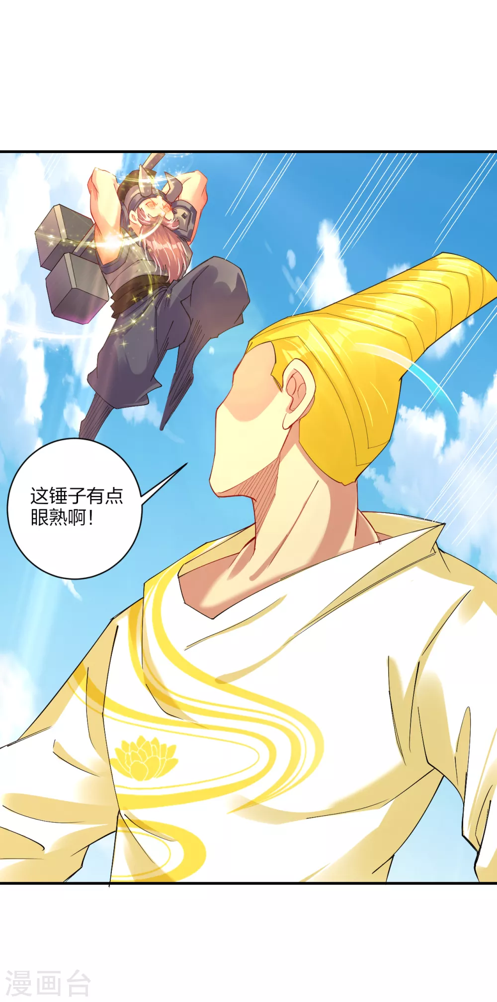 第190话 天眼剑3