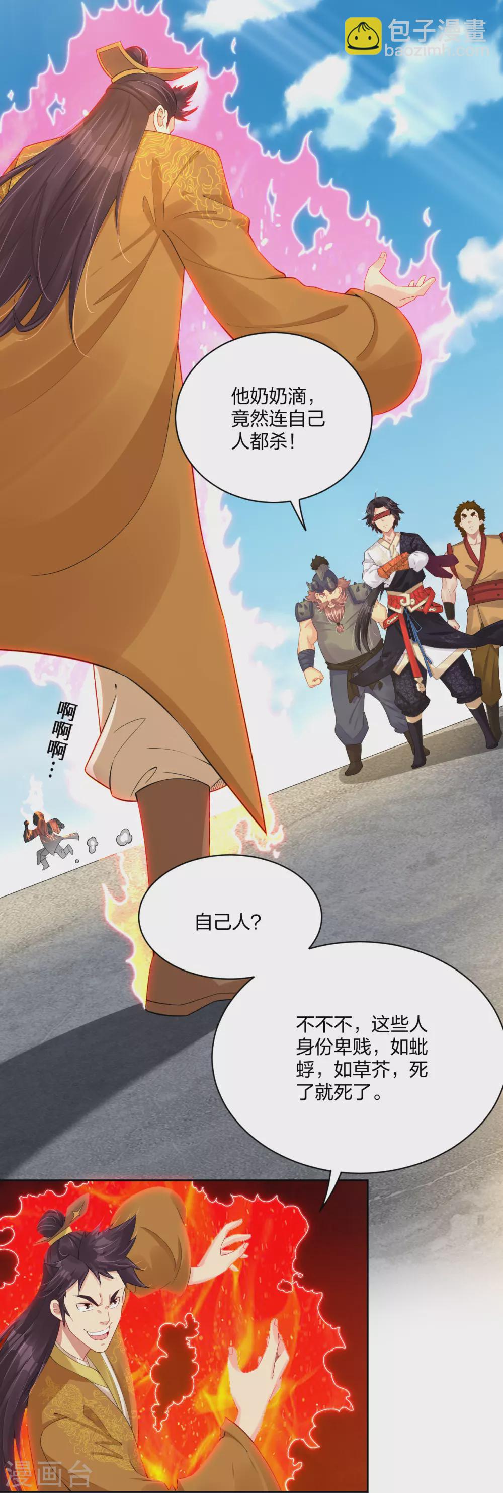 第193话 钢铁蛇王变异体13