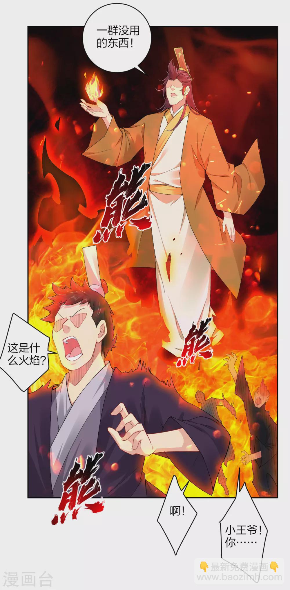 第193话 钢铁蛇王变异体8