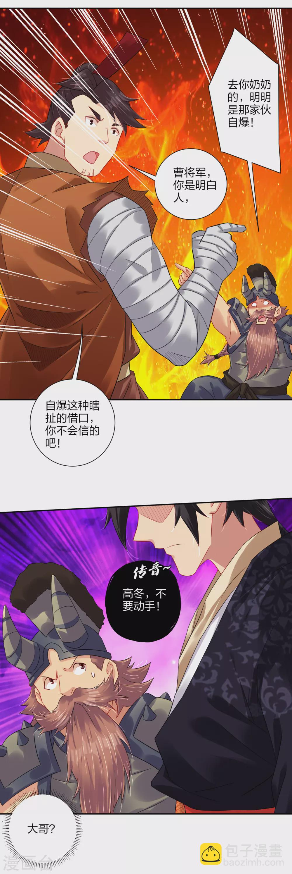 第194话 自愿被抓19