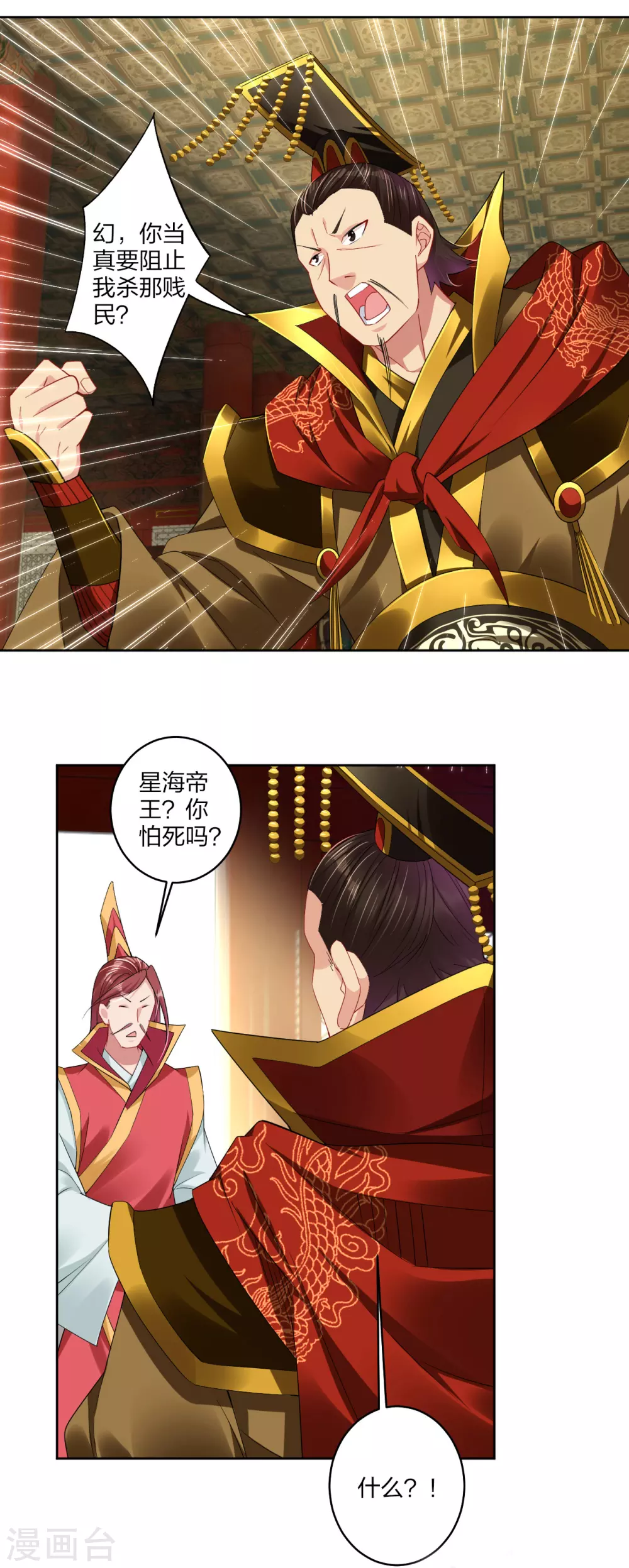 第195话 帝皇傀儡16