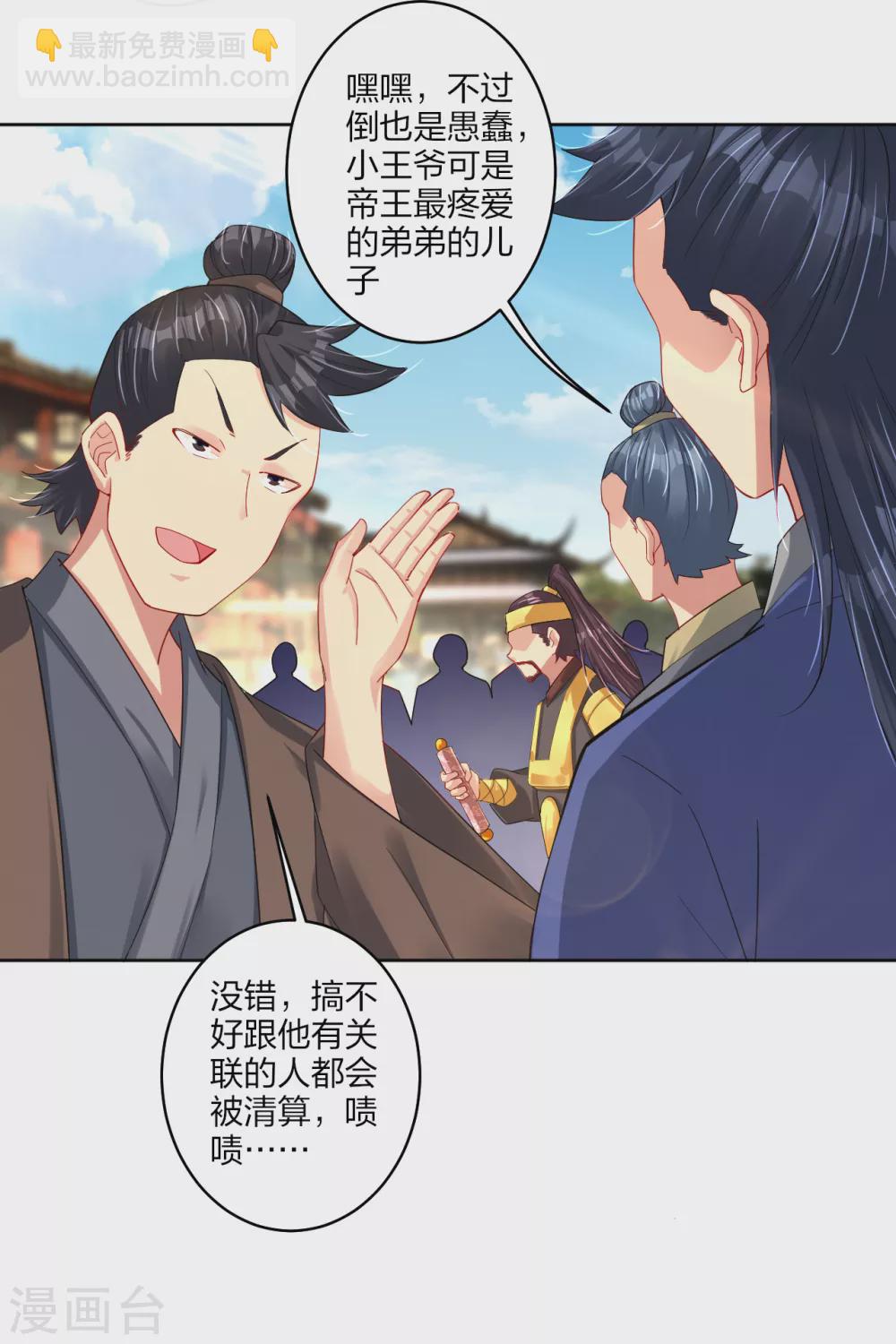 第195话 帝皇傀儡2
