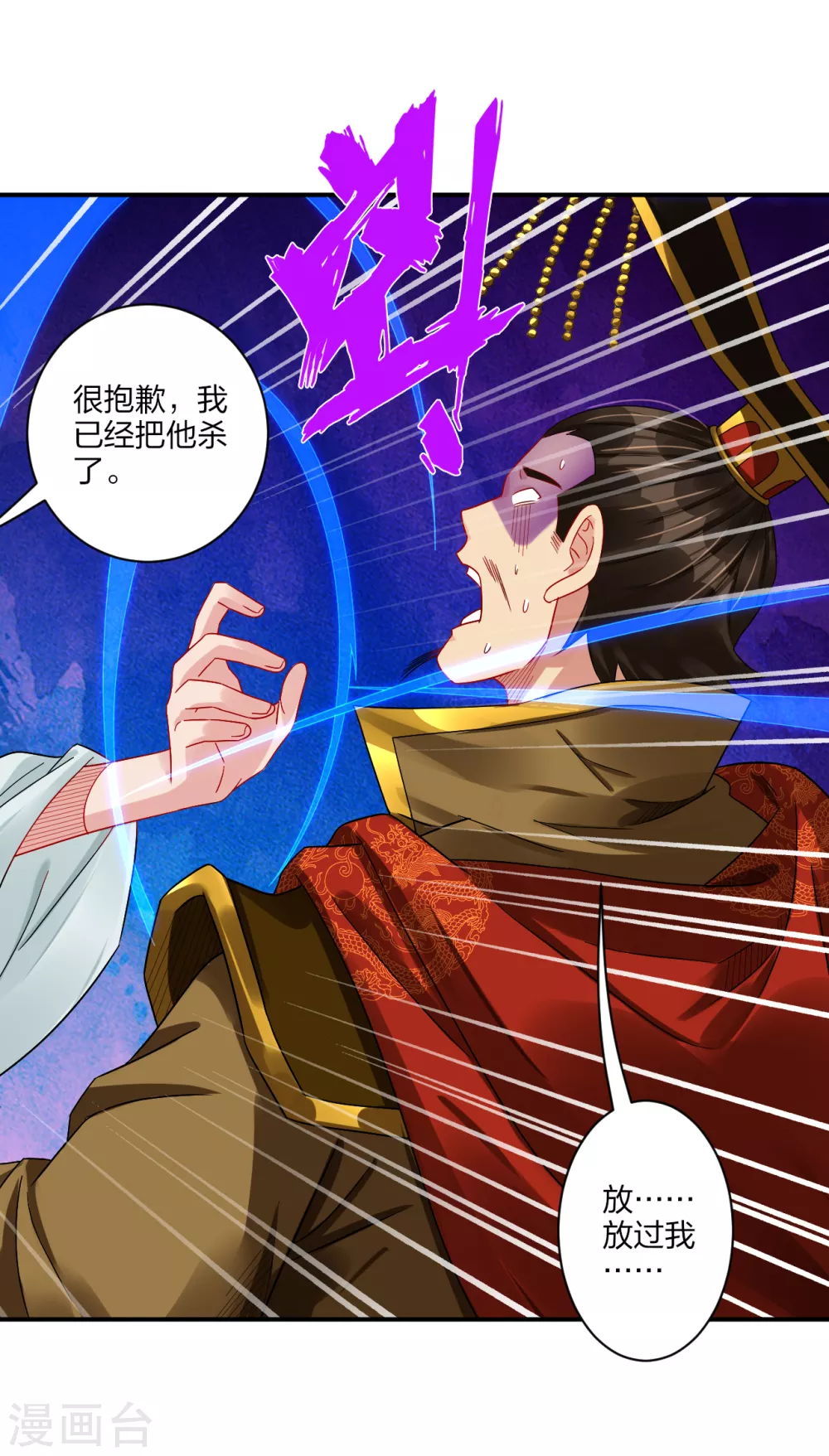 第195话 帝皇傀儡23
