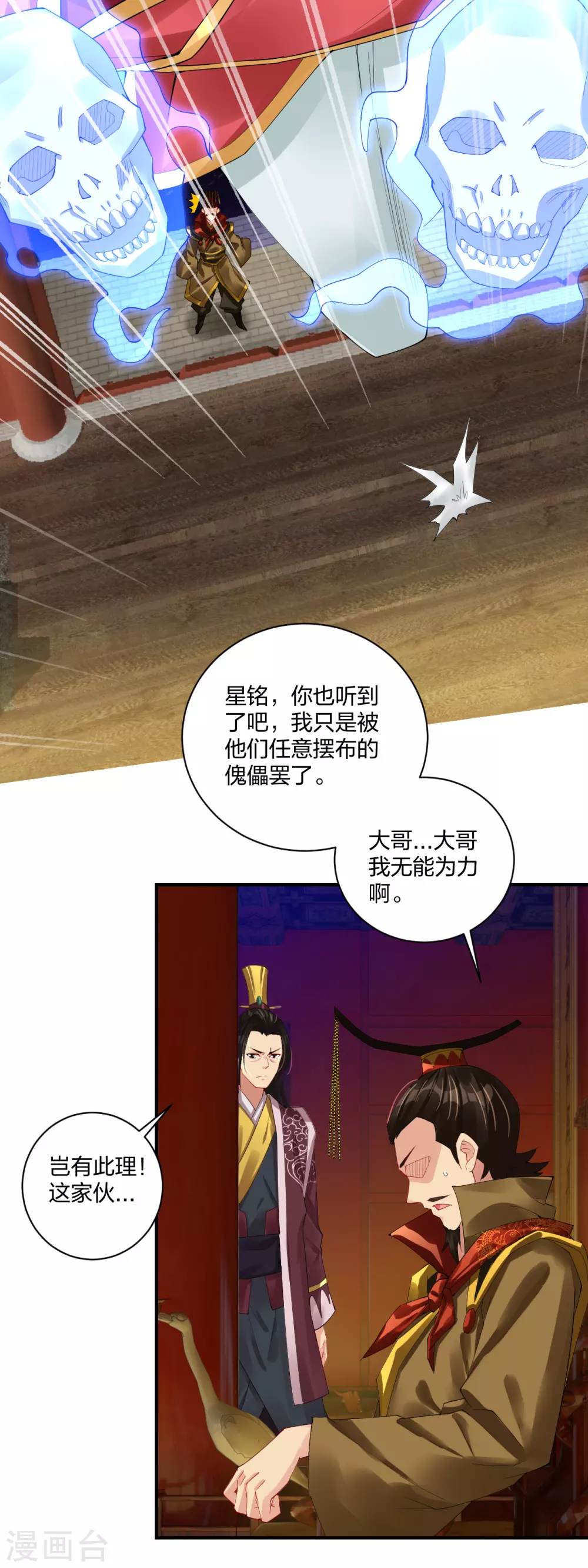 第195话 帝皇傀儡25