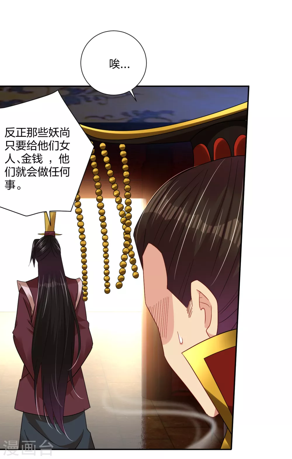 第195话 帝皇傀儡27