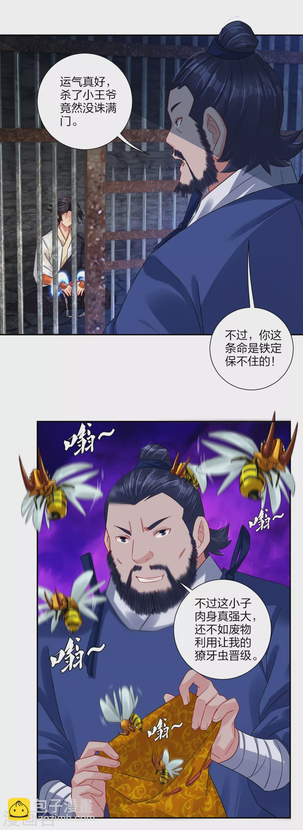 第195话 帝皇傀儡6