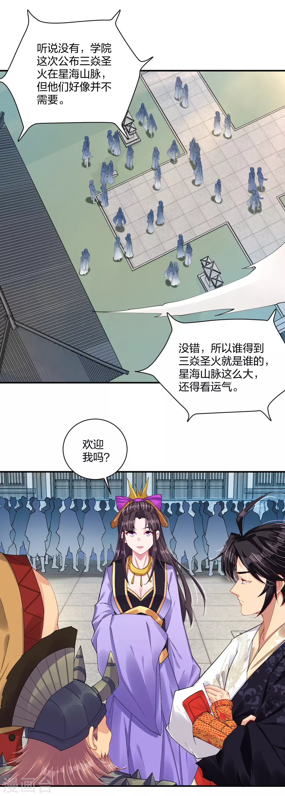 第197话 争夺三焱圣火13