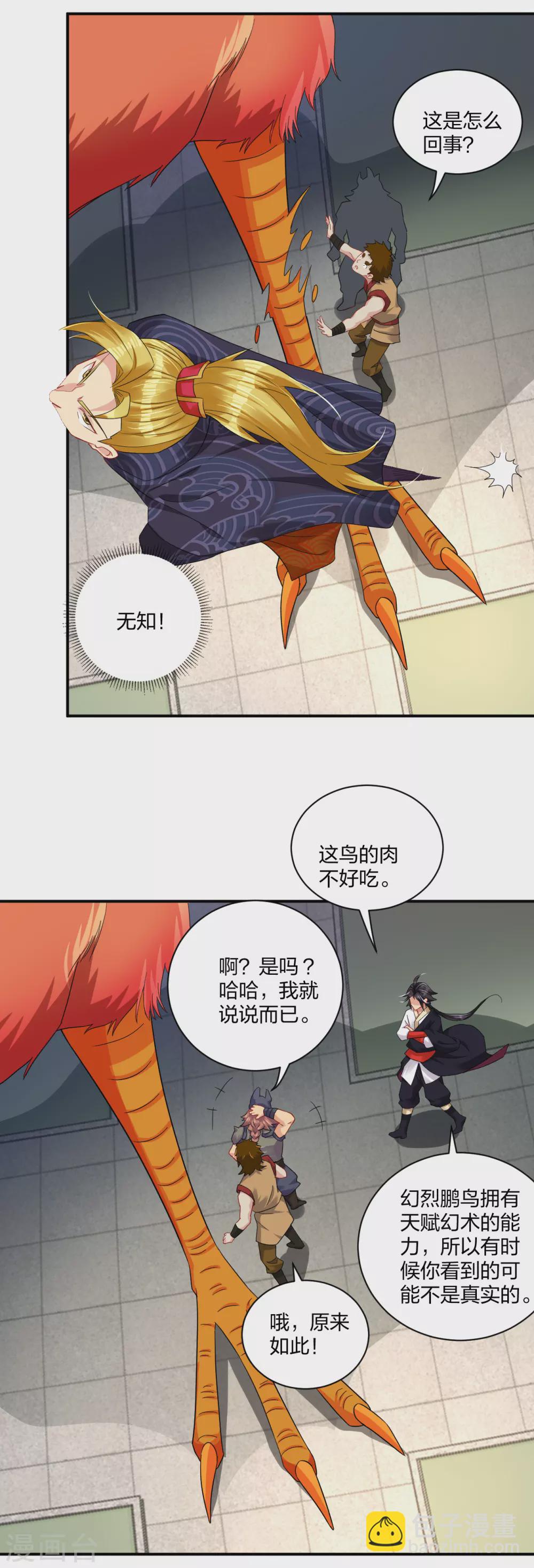 第197话 争夺三焱圣火22