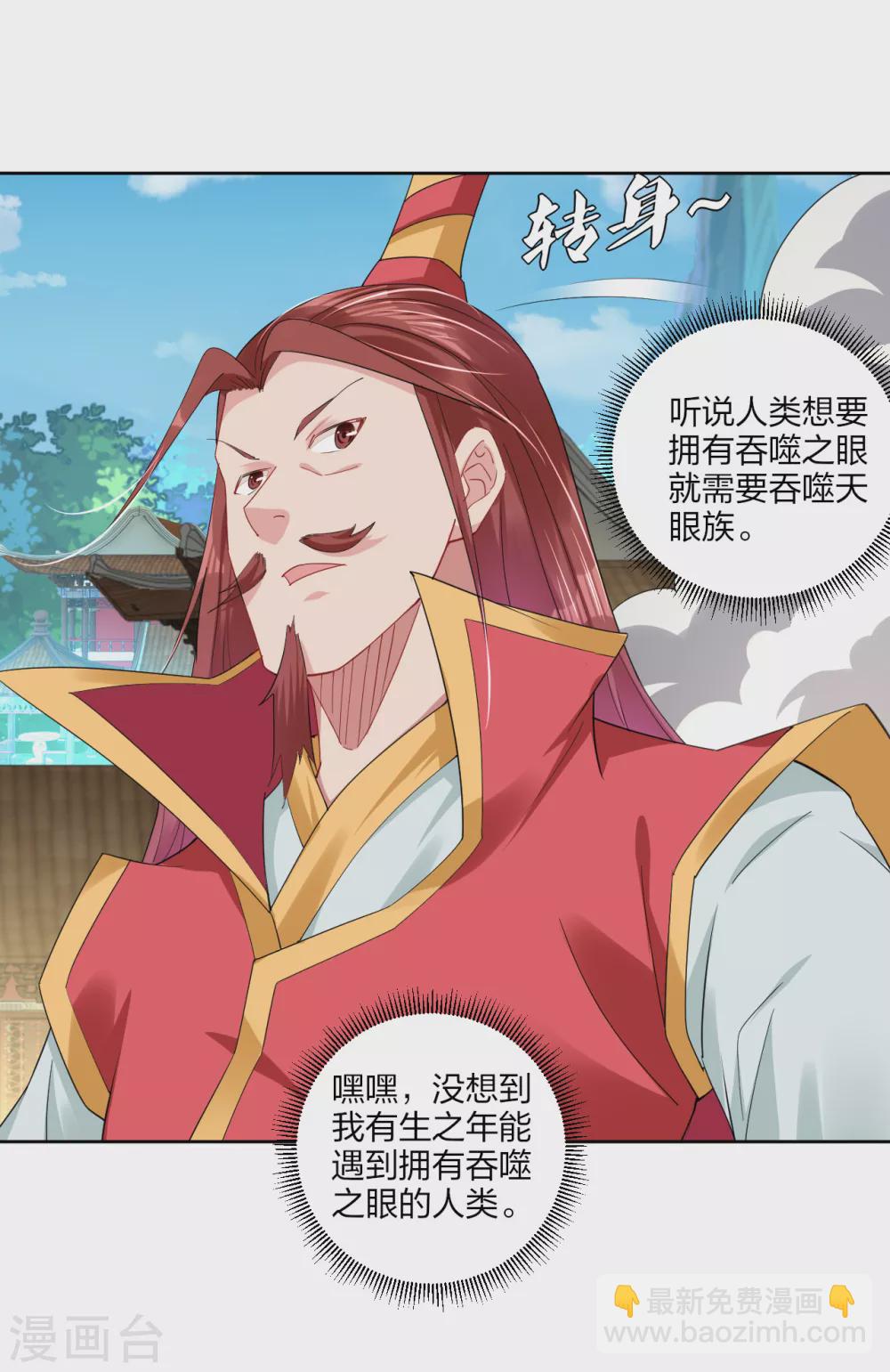 第197话 争夺三焱圣火7