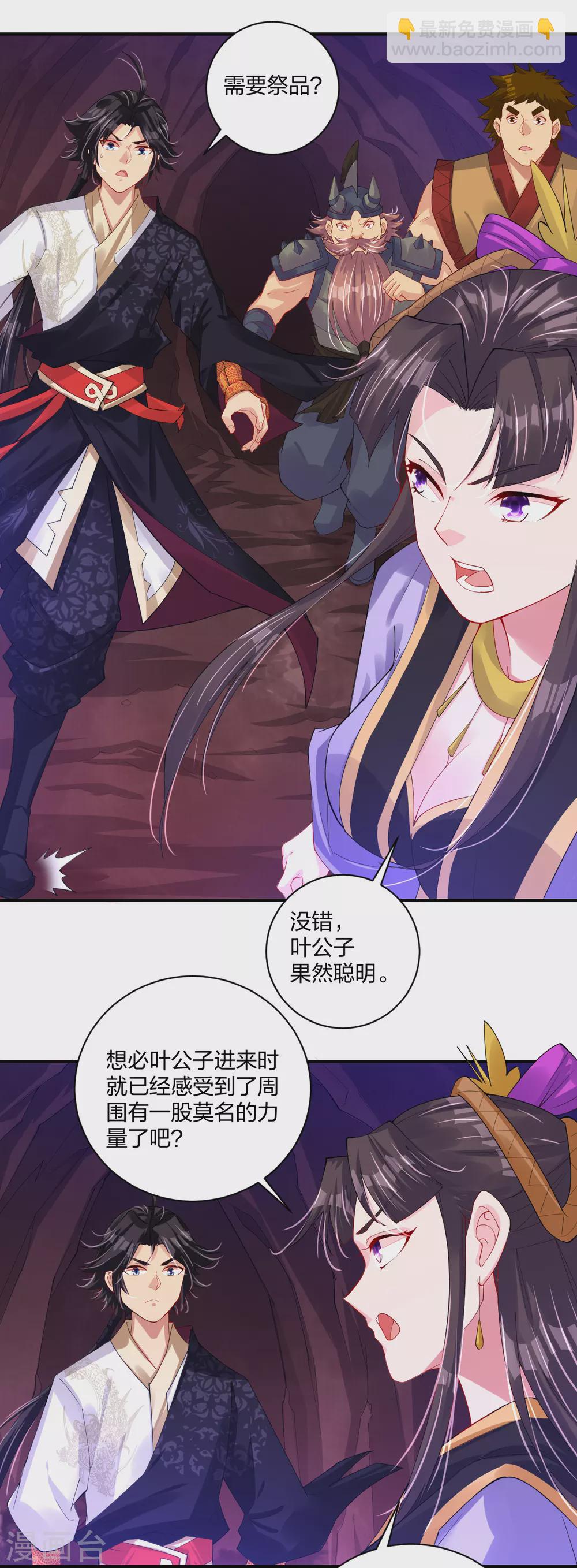 第198话 祭品10