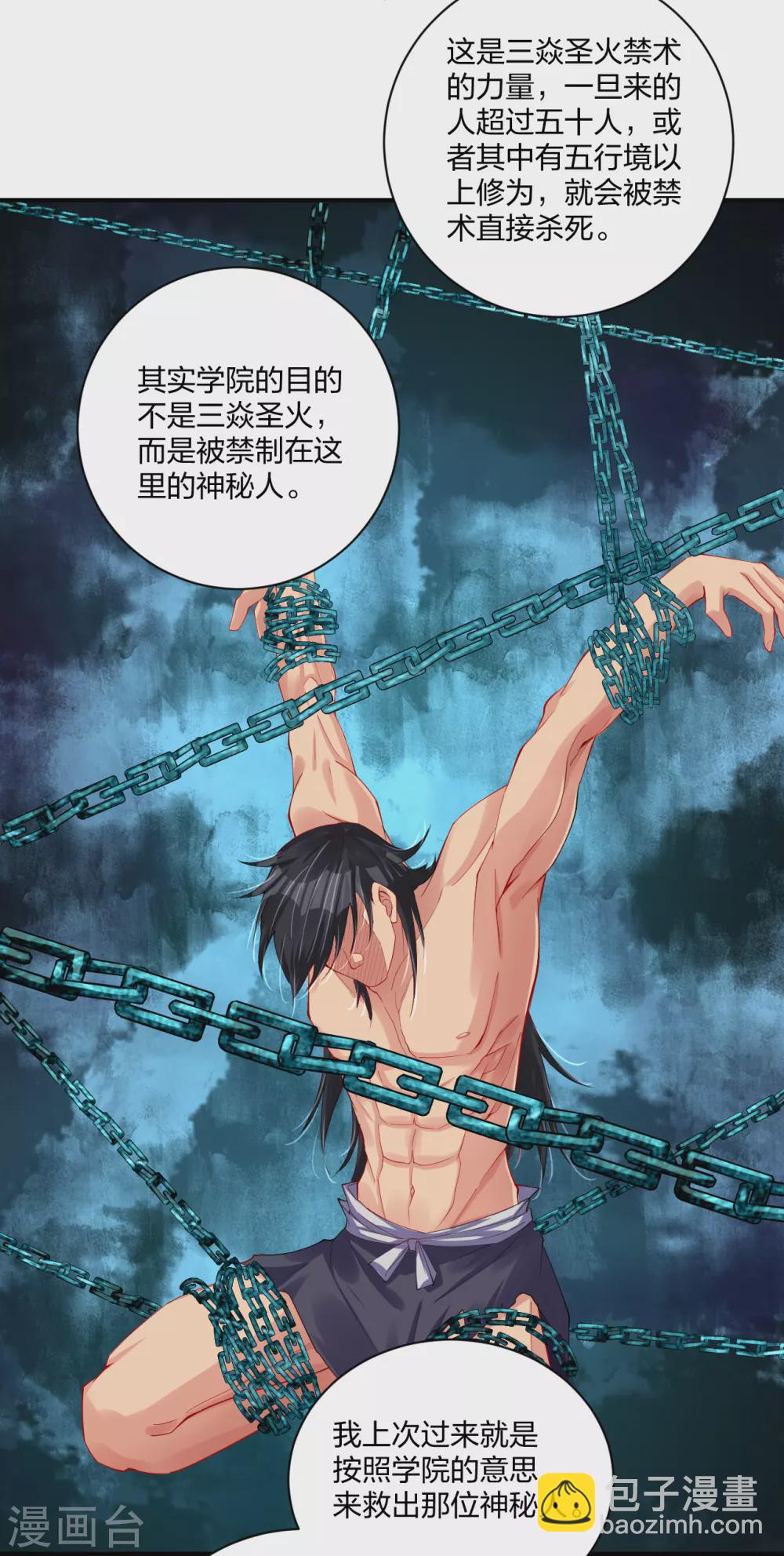 第198话 祭品11