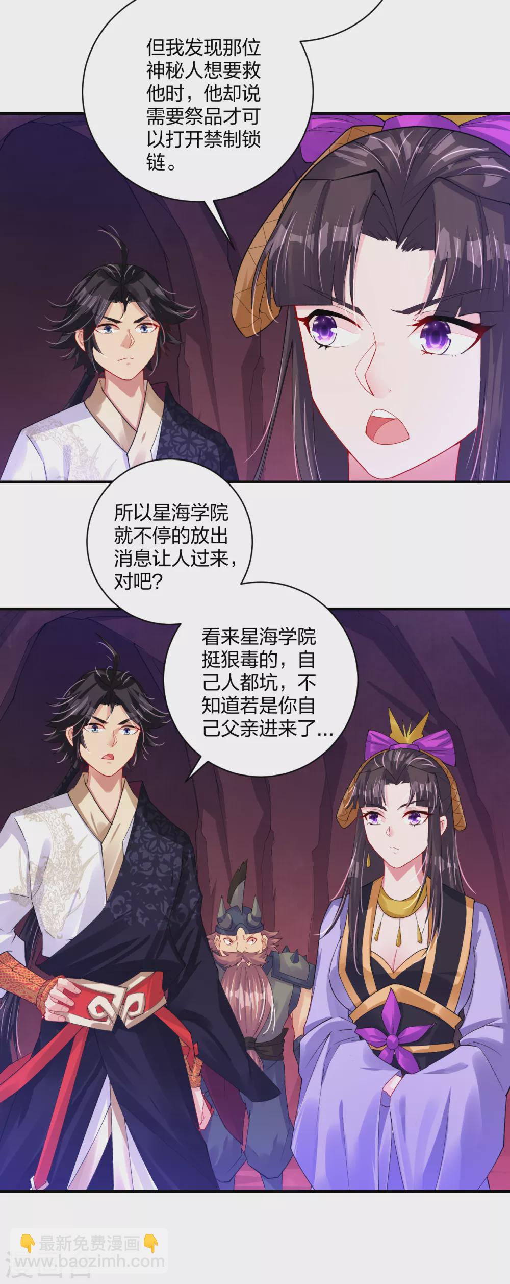 第198话 祭品12