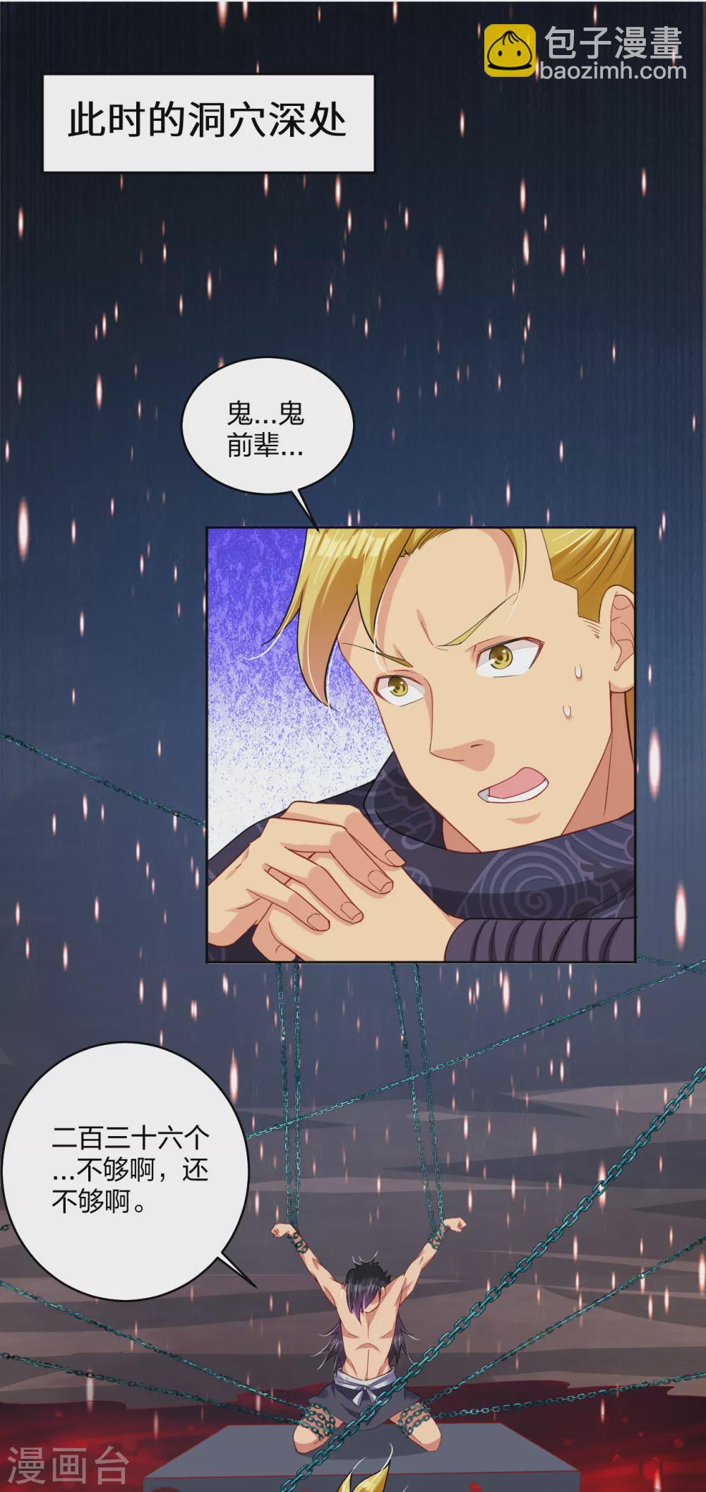 第198话 祭品17